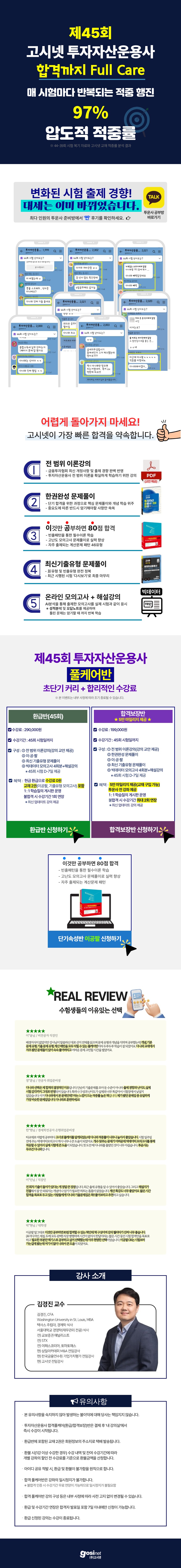 합격 풀케어반 안내 이미지