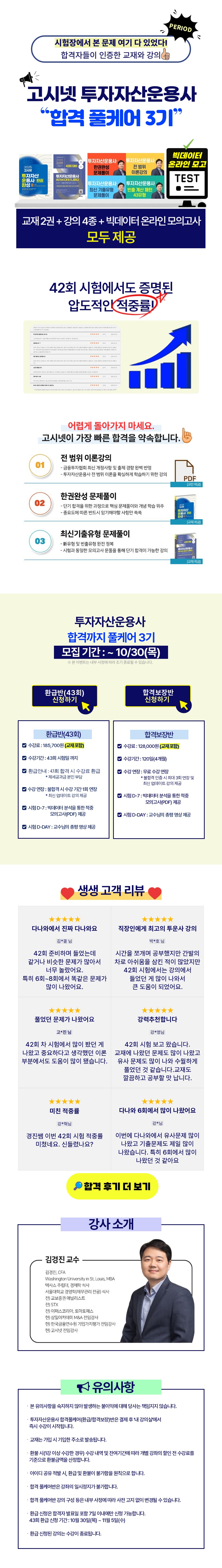 합격 풀케어반 안내 이미지