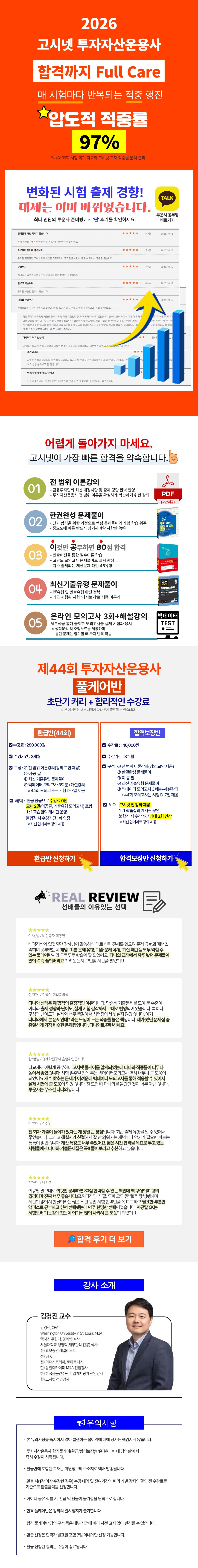 합격 풀케어반 안내 이미지